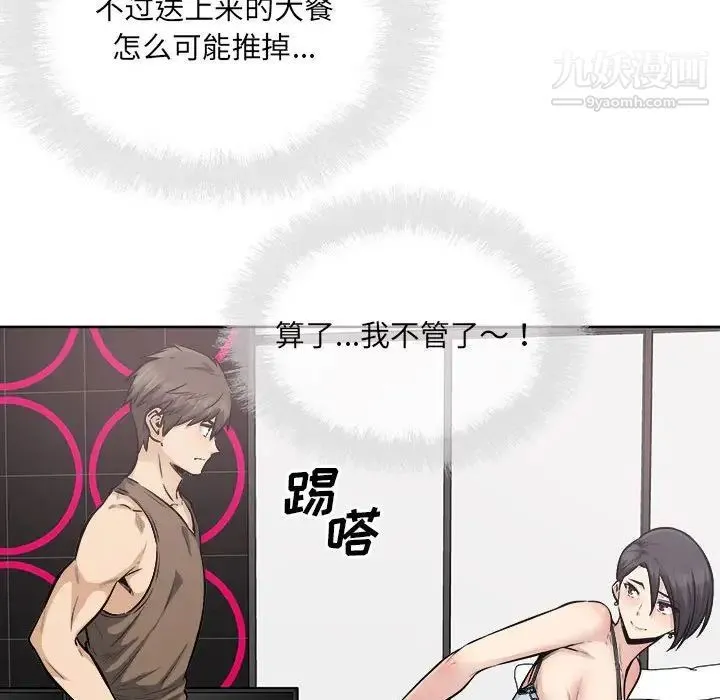 最惨房东并不惨 第84话 第113页
