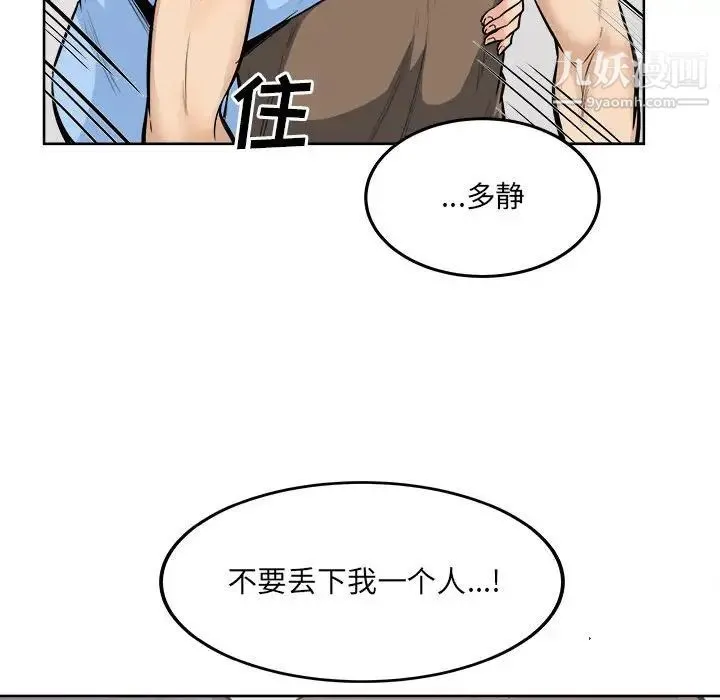 最惨房东并不惨 第84话 第125页