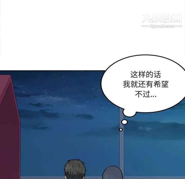 最惨房东并不惨 第84话 第50页