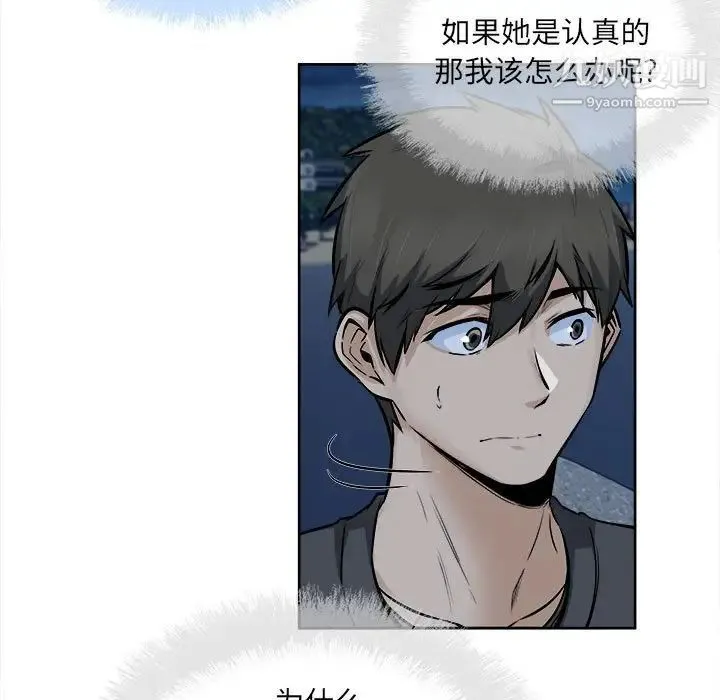 最惨房东并不惨 第84话 第53页
