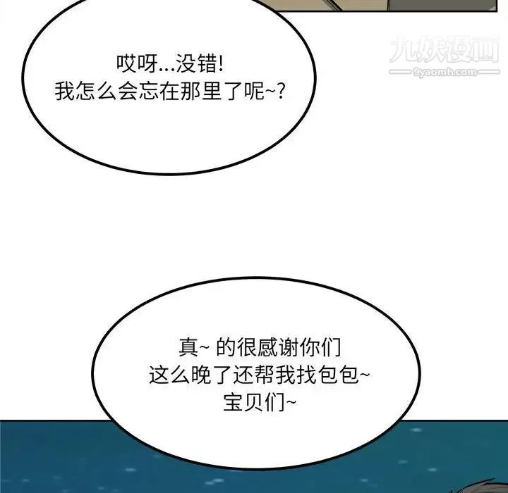 最惨房东并不惨 第84话 第79页