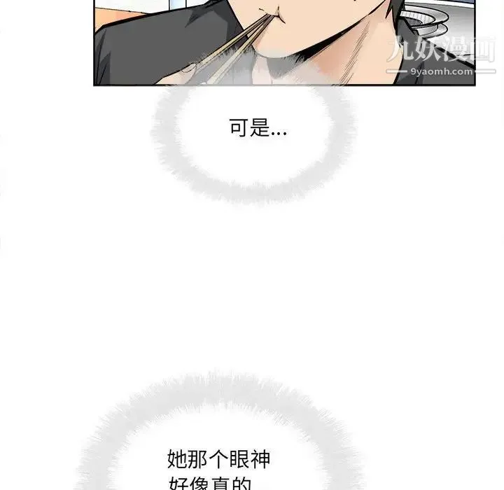 最惨房东并不惨 第84话 第92页