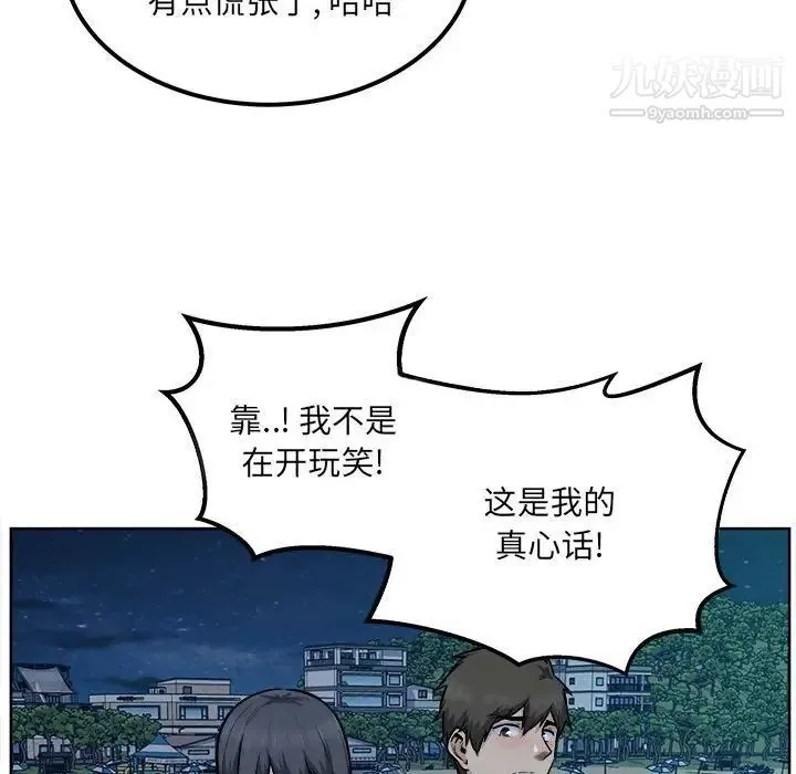 最惨房东并不惨 第84话 第14页