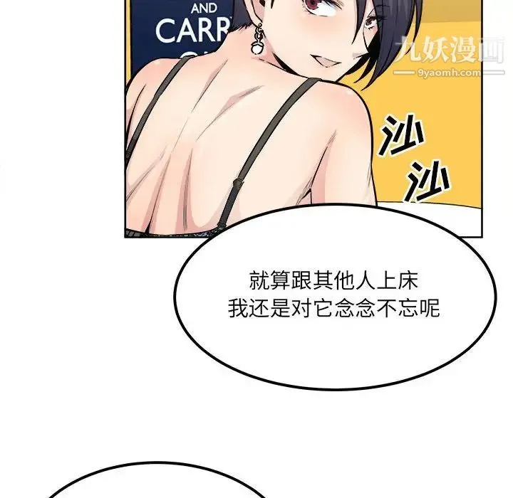 最惨房东并不惨 第84话 第109页