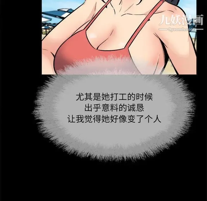 最惨房东并不惨 第84话 第32页