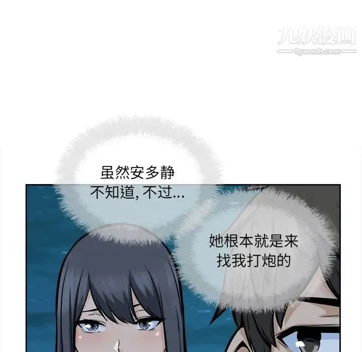 最惨房东并不惨 第84话 第76页