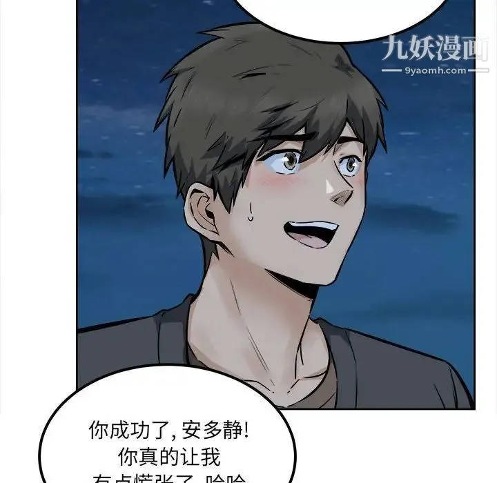 最惨房东并不惨 第84话 第13页