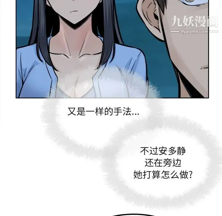 最惨房东并不惨 第84话 第77页