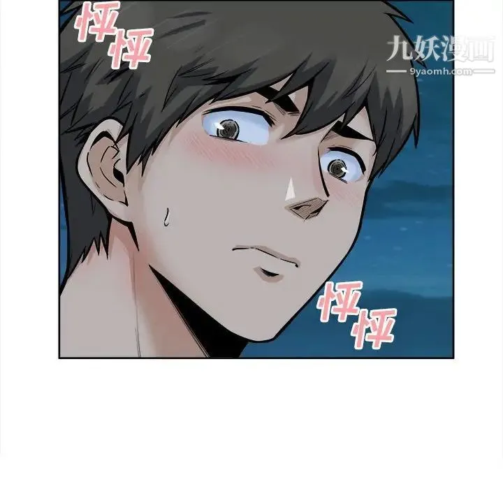 最惨房东并不惨 第84话 第17页