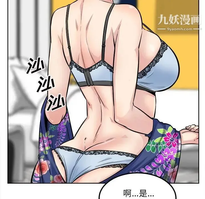 最惨房东并不惨 第84话 第107页