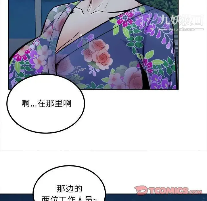 最惨房东并不惨 第84话 第57页