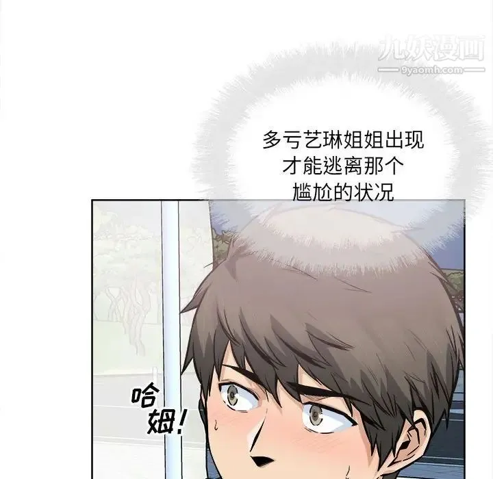 最惨房东并不惨 第84话 第91页