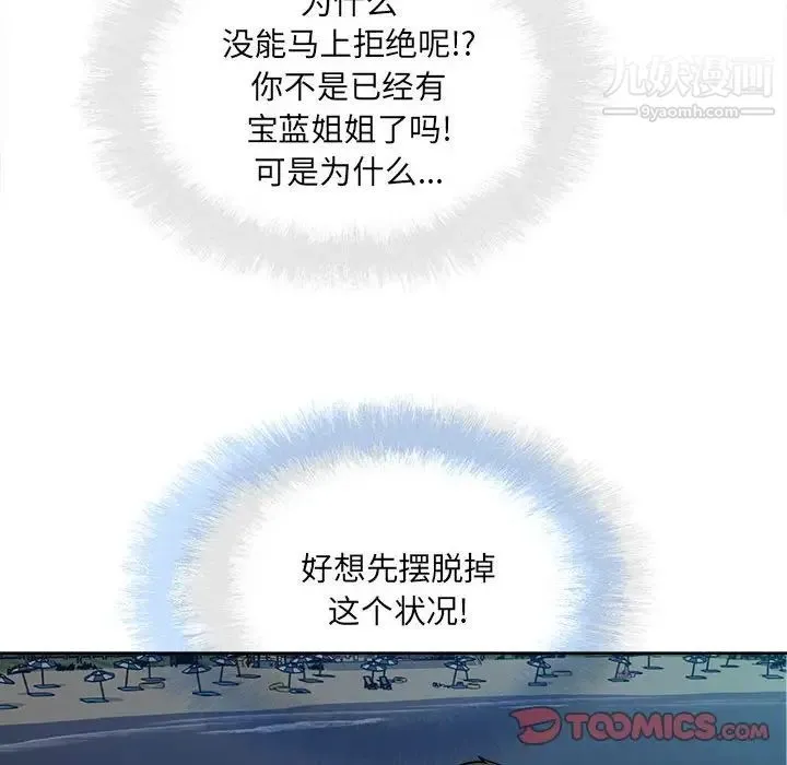 最惨房东并不惨 第84话 第54页