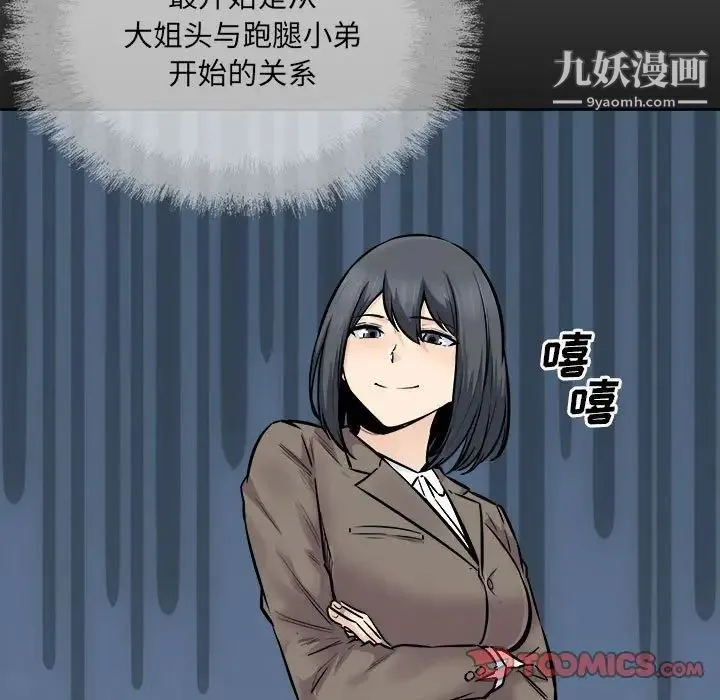 最惨房东并不惨 第84话 第27页