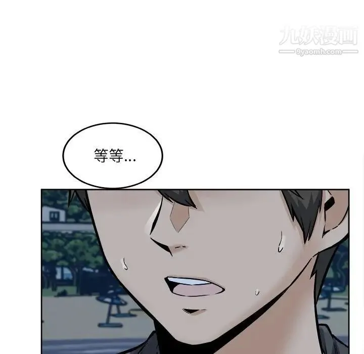 最惨房东并不惨 第84话 第7页