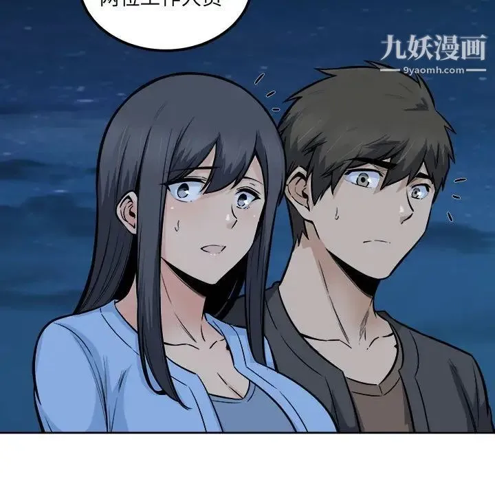 最惨房东并不惨 第84话 第58页