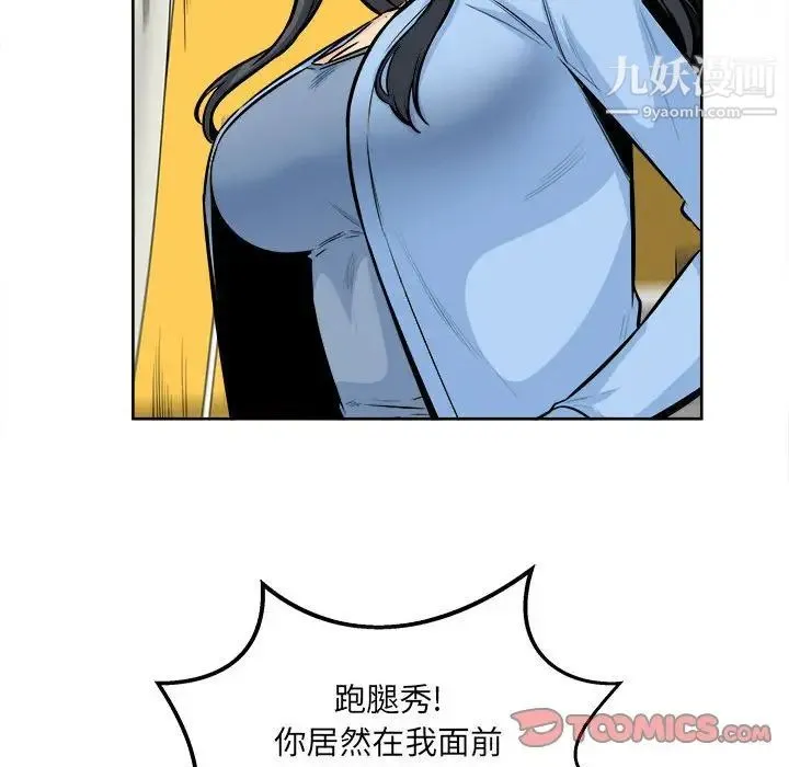 最惨房东并不惨 第84话 第123页
