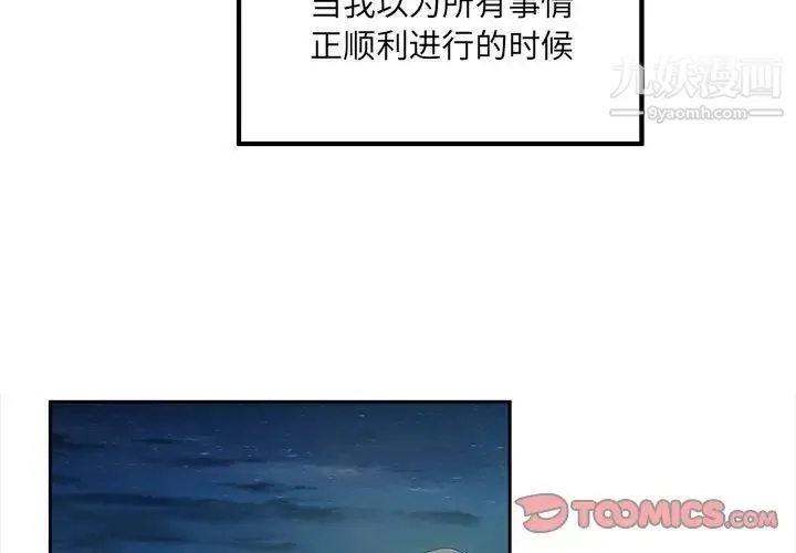 最惨房东并不惨 第84话 第3页