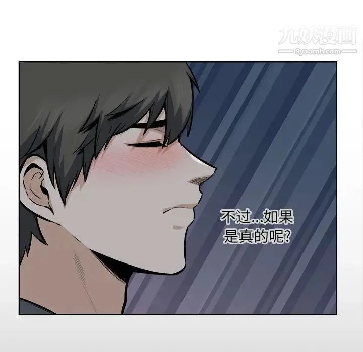 最惨房东并不惨 第84话 第25页
