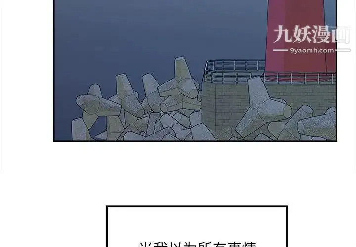 最惨房东并不惨 第84话 第2页
