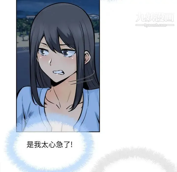 最惨房东并不惨 第84话 第52页