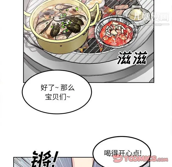 最惨房东并不惨 第84话 第84页