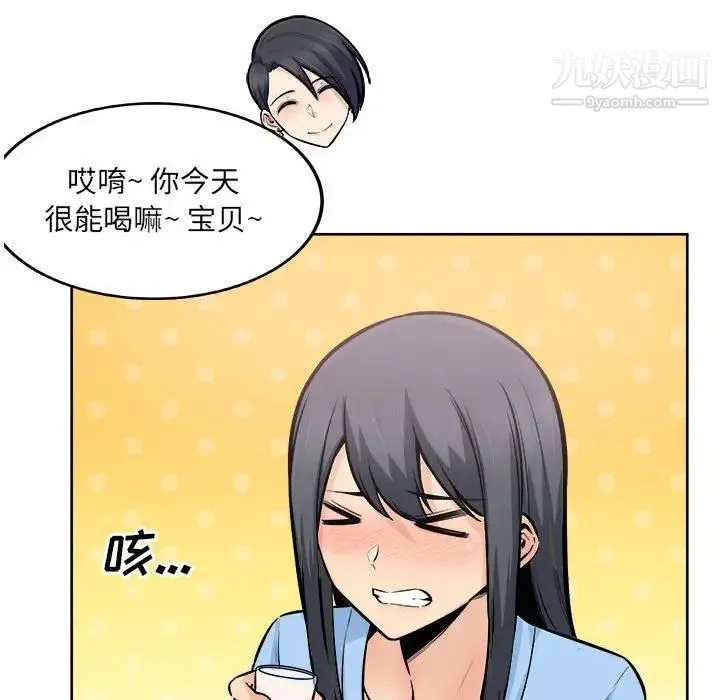 最惨房东并不惨 第84话 第88页