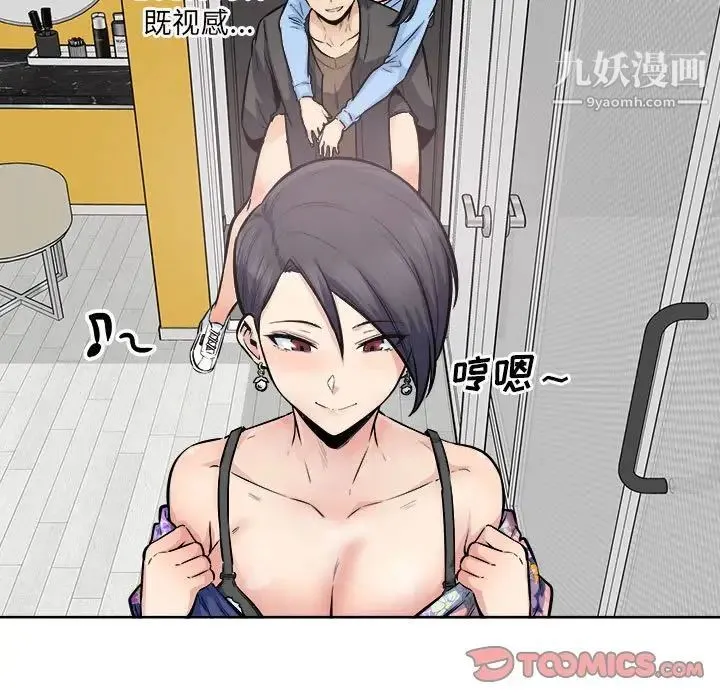 最惨房东并不惨 第84话 第102页