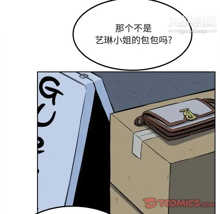最惨房东并不惨 第84话 第78页