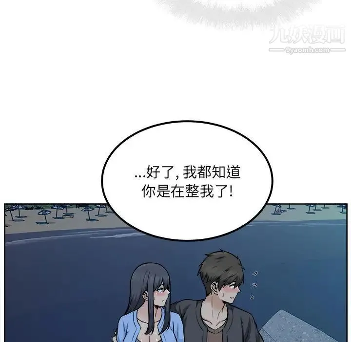 最惨房东并不惨 第84话 第23页