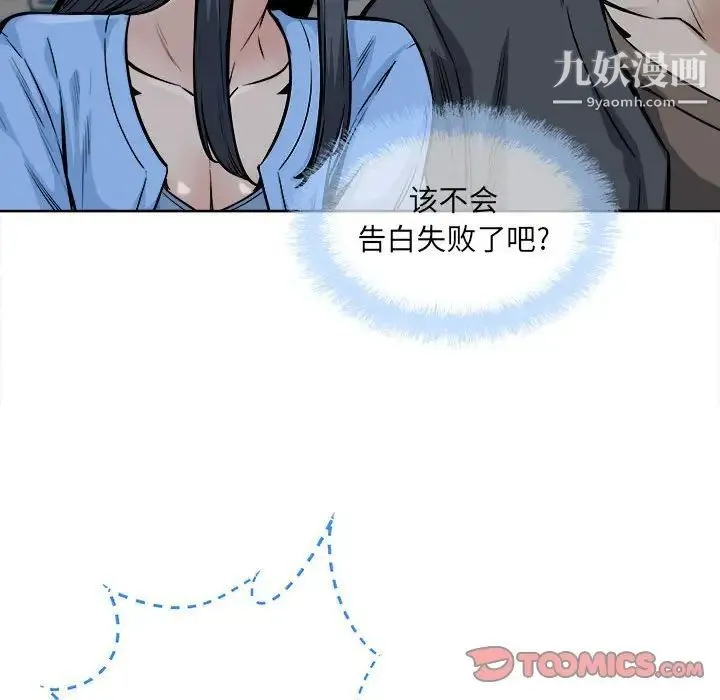 最惨房东并不惨 第84话 第42页
