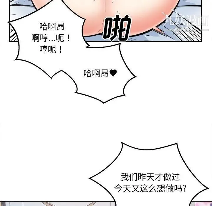 最惨房东并不惨 第96话 第17页