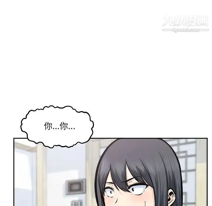 最惨房东并不惨 第96话 第79页