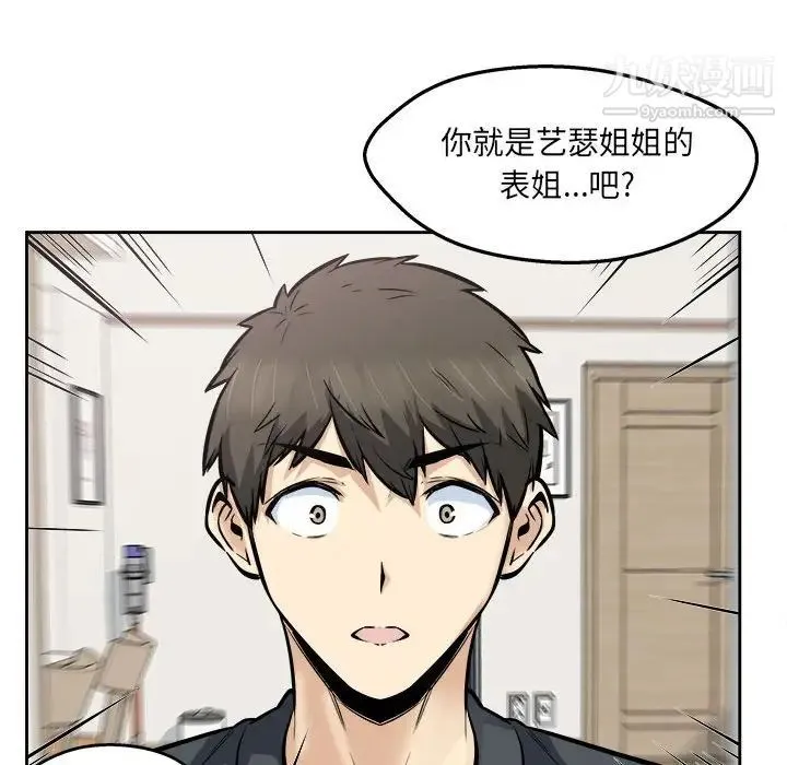 最惨房东并不惨 第96话 第112页