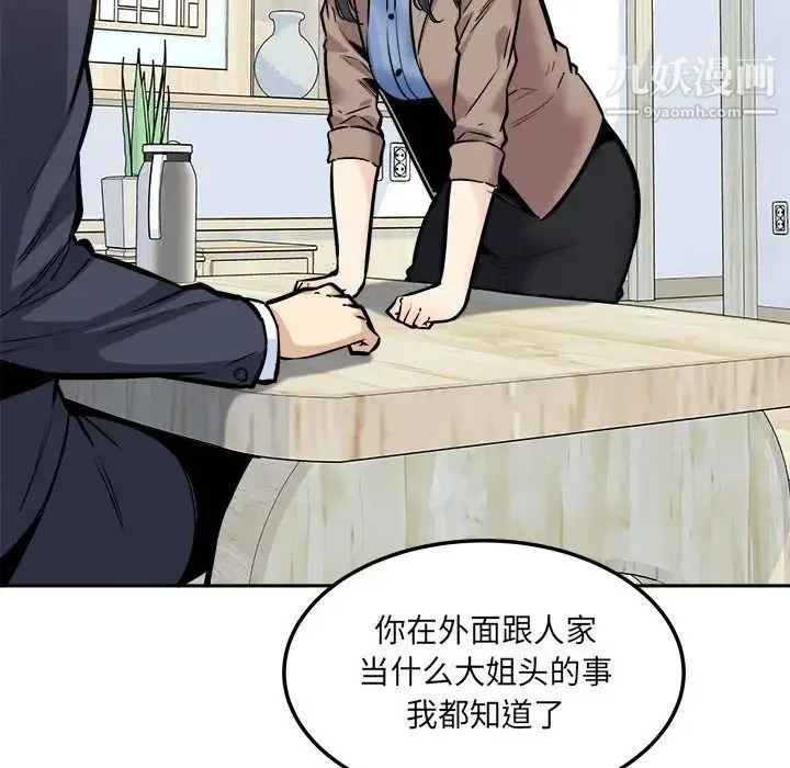 最惨房东并不惨 第96话 第92页