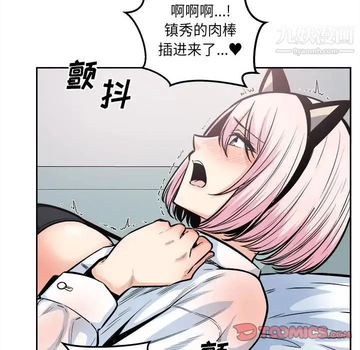 最惨房东并不惨 第96话 第12页
