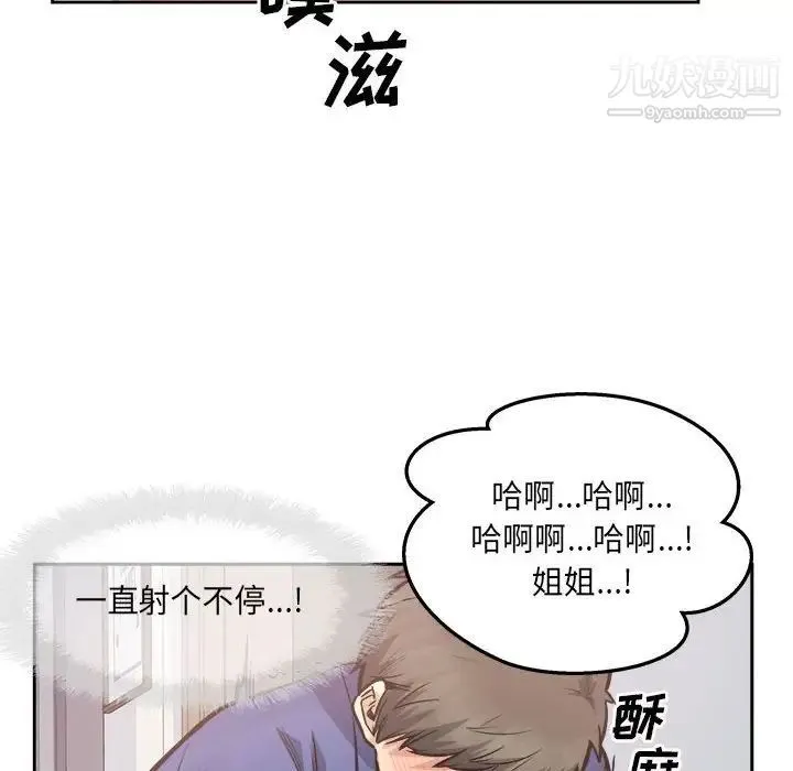 最惨房东并不惨 第96话 第38页