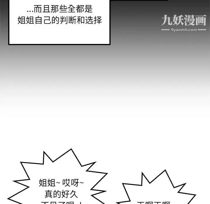 最惨房东并不惨 第96话 第134页