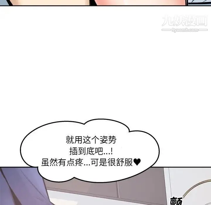 最惨房东并不惨 第96话 第26页