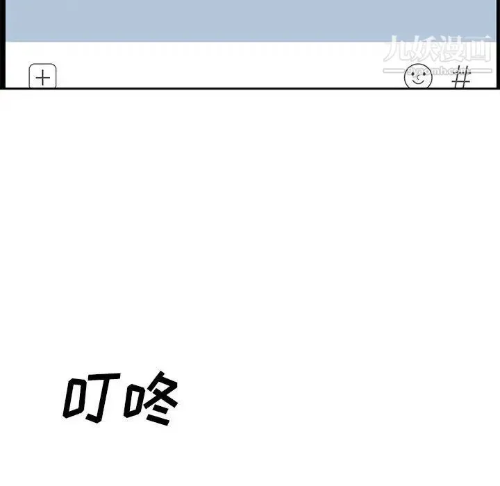 最惨房东并不惨 第96话 第103页
