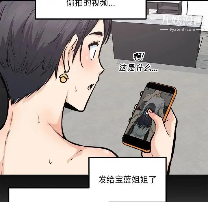 最惨房东并不惨 第96话 第133页