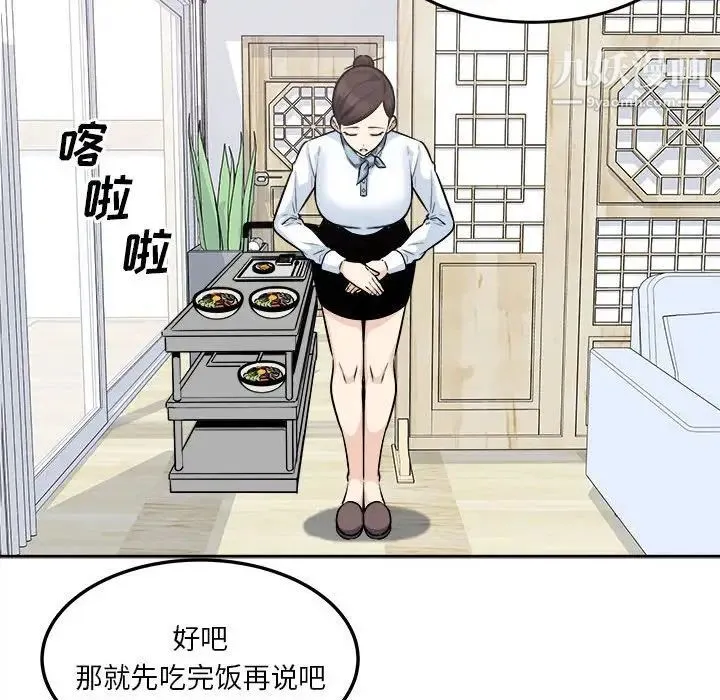 最惨房东并不惨 第96话 第98页