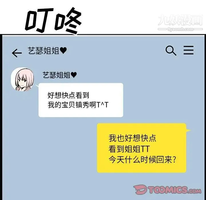 最惨房东并不惨 第96话 第102页