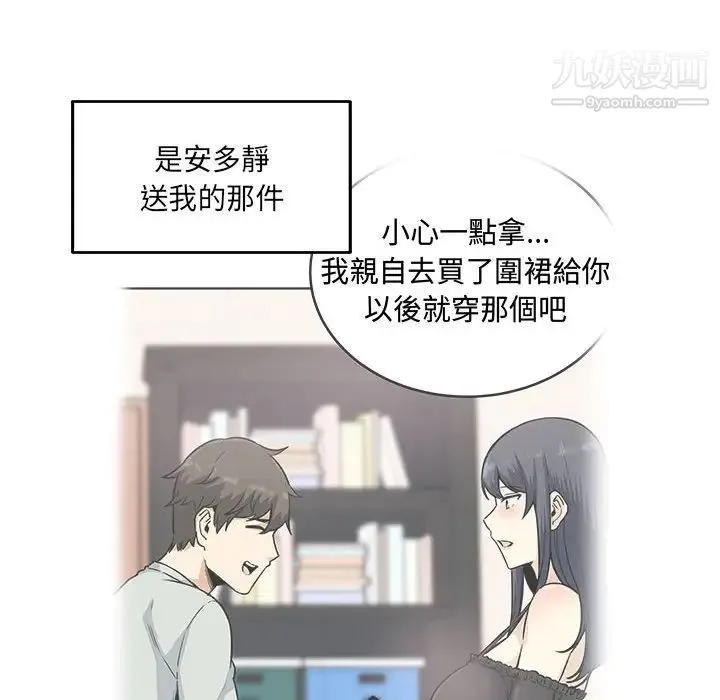 最惨房东并不惨 第96话 第67页