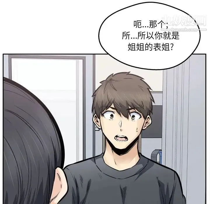 最惨房东并不惨 第96话 第116页