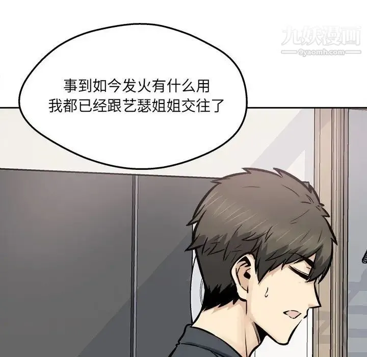 最惨房东并不惨 第96话 第128页