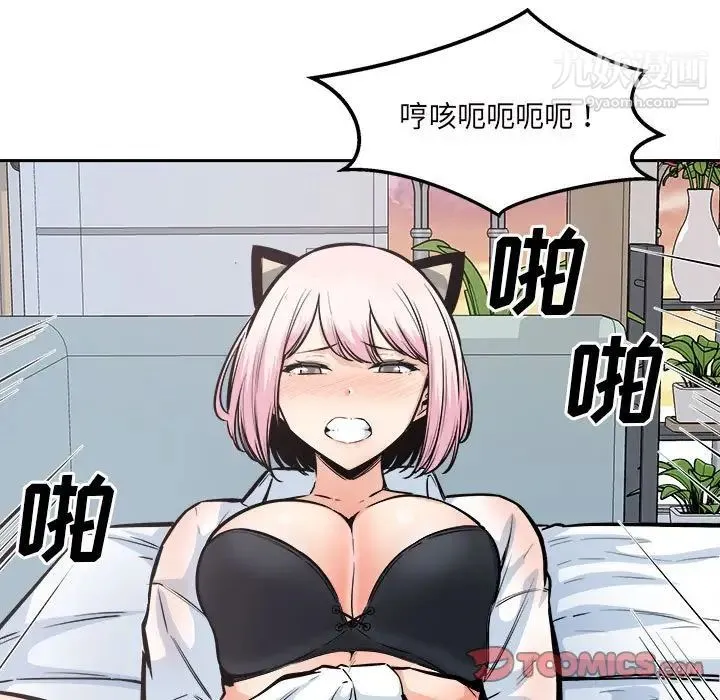 最惨房东并不惨 第96话 第21页
