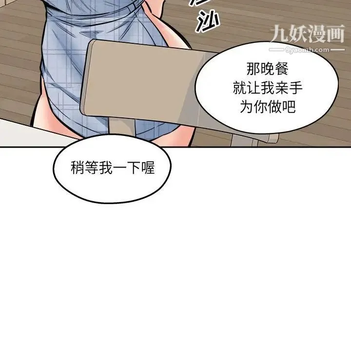 最惨房东并不惨 第96话 第64页