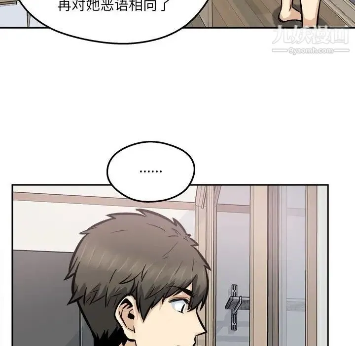 最惨房东并不惨 第96话 第124页