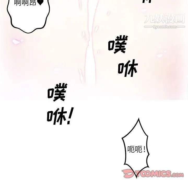 最惨房东并不惨 第96话 第57页